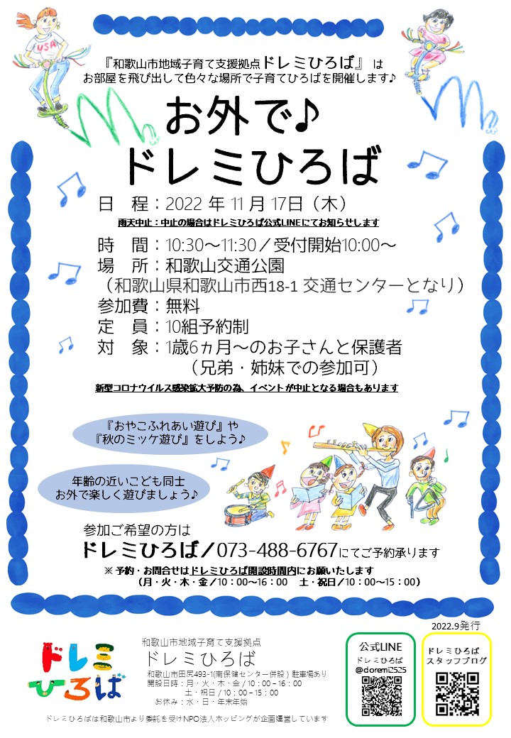 お外で♪ドレミひろば＠交通公園